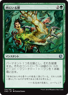 【Foil】(CN2-UG)Beast Within/内にいる獣