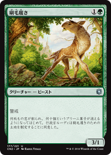 【Foil】(CN2-UG)Brushstrider/刷毛履き