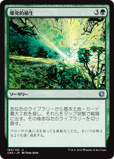 【Foil】(CN2-UG)Explosive Vegetation/爆発的植生