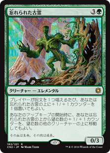 【Foil】(CN2-RG)Forgotten Ancient/忘れられた古霊