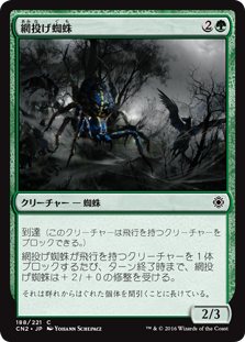 【Foil】(CN2-CG)Netcaster Spider/網投げ蜘蛛