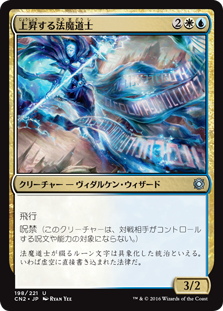 【Foil】(CN2-UM)Ascended Lawmage/上昇する法魔道士