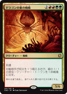 【Foil】(CN2-RM)Dragonlair Spider/ドラゴンの巣の蜘蛛