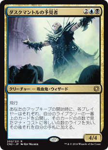 【Foil】(CN2-RM)Duskmantle Seer/ダスクマントルの予見者