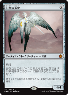 (CN2-MA)Platinum Angel/白金の天使
