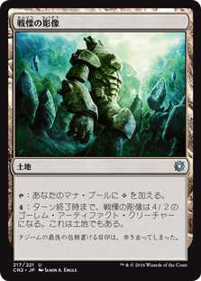 【Foil】(CN2-UL)Dread Statuary /戦慄の彫像