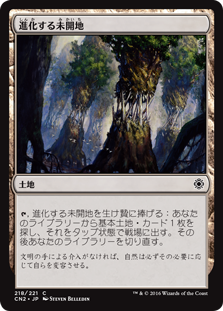 【Foil】(CN2-CL)Evolving Wilds /進化する未開地