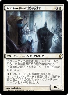 【Foil】(CNS-RW)Custodi Soulbinders/カストーディの霊魂縛り