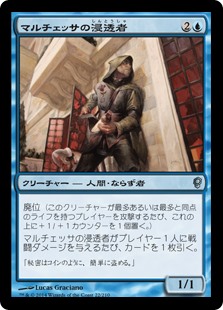 (CNS-UU)Marchesa's Infiltrator/マルチェッサの浸透者