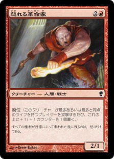 【Foil】(CNS-CR)Enraged Revolutionary/怒れる革命家