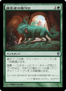 【Foil】(CNS-UG)Predator's Howl/捕食者の雄叫び