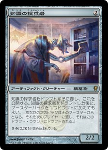 (CNS-RA)Lore Seeker/知識の探求者