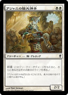 (CNS-CW)Ajani's Sunstriker/アジャニの陽光弾手