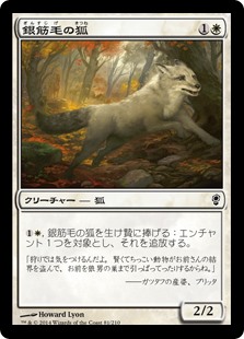 【Foil】(CNS-CW)Silverchase Fox/銀筋毛の狐