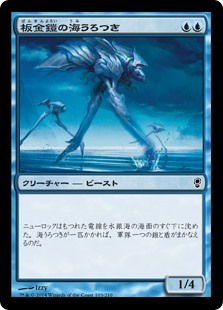 【Foil】(CNS-CU)Plated Seastrider/板金鎧の海うろつき