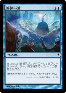 【Foil】(CNS-CU)Turn the Tide/形勢一変