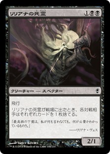 【Foil】(CNS-CB)Liliana's Specter/リリアナの死霊