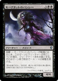 【Foil】(CNS-UB)Morkrut Banshee/モークラットのバンシー