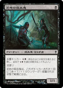 【Foil】(CNS-CB)Quag Vampires/泥地の吸血鬼