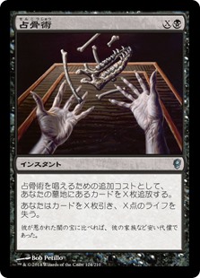 【Foil】(CNS-UB)Skeletal Scrying/占骨術