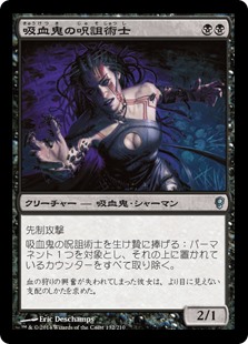 【Foil】(CNS-UB)Vampire Hexmage/吸血鬼の呪詛術士