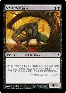 【Foil】(CNS-CB)Zombie Goliath/ゾンビの大巨人