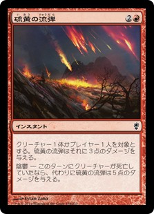 【Foil】(CNS-CR)Brimstone Volley/硫黄の流弾