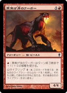 【Foil】(CNS-CR)Chartooth Cougar/黒焦げ牙のクーガー