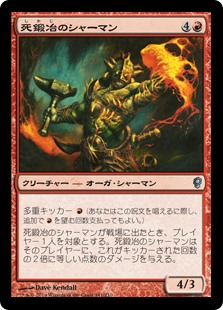 【Foil】(CNS-UR)Deathforge Shaman/死鍛冶のシャーマン