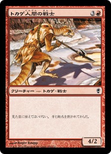 【Foil】(CNS-CR)Lizard Warrior/トカゲ人間の戦士