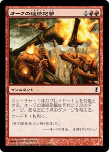 【Foil】(CNS-CR)Orcish Cannonade/オークの連続砲撃