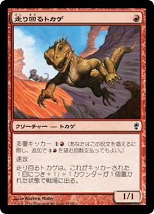 【Foil】(CNS-CR)Skitter of Lizards/走り回るトカゲ