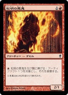 (CNS-CR)Torch Fiend/松明の悪鬼