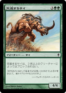 【Foil】(CNS-CG)Charging Rhino/突進するサイ