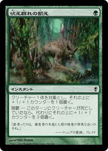 【Foil】(CNS-CG)Hunger of the Howlpack/吠え群れの飢え