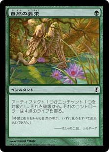 【Foil】(CNS-CG)Nature's Claim/自然の要求