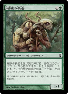 【Foil】(CNS-CG)Sakura-Tribe Elder/桜族の長老