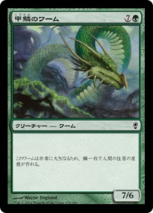 【Foil】(CNS-CG)Scaled Wurm/甲鱗のワーム