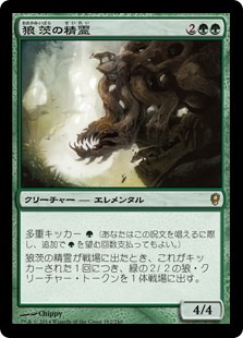 (CNS-RG)Wolfbriar Elemental/狼茨の精霊