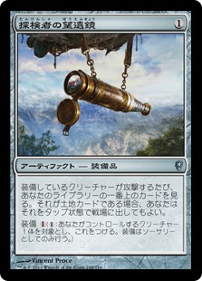 【Foil】(CNS-UA)Explorer's Scope/探検者の望遠鏡