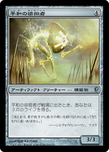 (CNS-UA)Peace Strider/平和の徘徊者