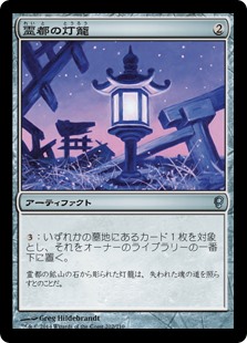 【Foil】(CNS-UA)Reito Lantern/霊都の灯籠
