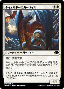 【Foil】(DMR-CW)Kjeldoran Gargoyle/キイェルドーのガーゴイル