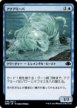 【Foil】(DMR-CU)Aquamoeba/アクアミーバ