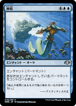 【Foil】(DMR-UU)Confiscate/押収