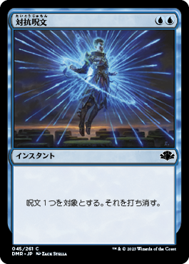 【Foil】(DMR-CU)Counterspell/対抗呪文