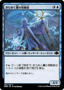 【Foil】(DMR-CU)Glintwing Invoker/きらめく翼の発動者