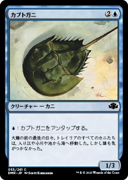 【Foil】(DMR-CU)Horseshoe Crab/カブトガニ