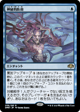 【Foil】(DMR-RU)Mystic Remora/神秘的負荷