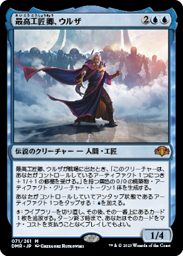 【Foil】(DMR-MU)Urza, Lord High Artificer/最高工匠卿、ウルザ